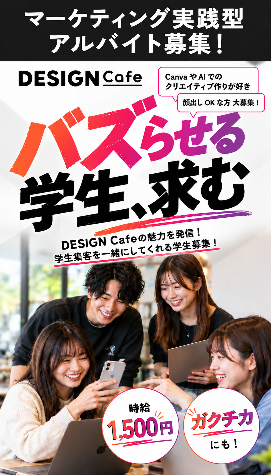 DESIGN Cafe マーケティング実践型 アルバイト募集！ バズらせる学生、求む。